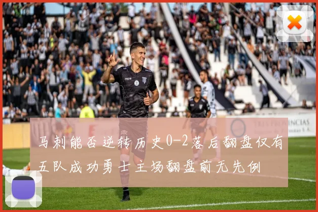 马刺能否逆转历史0-2落后翻盘仅有五队成功勇士主场翻盘前无先例